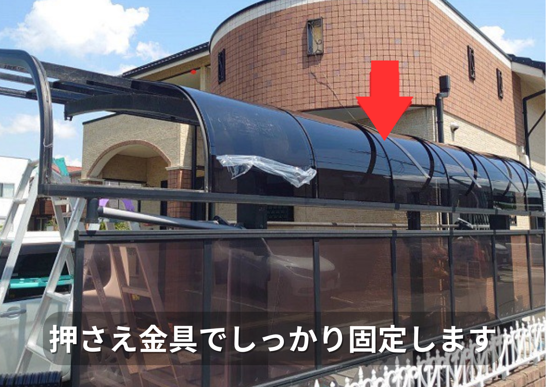 カーポート屋根の貼り替えで押さえ金具取り付け